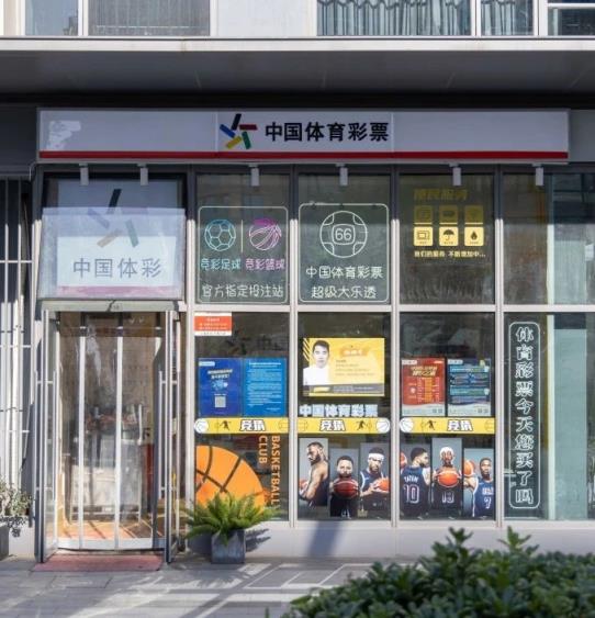 点亮“篮”梦想 杭州体彩打造篮球主题特色实体店